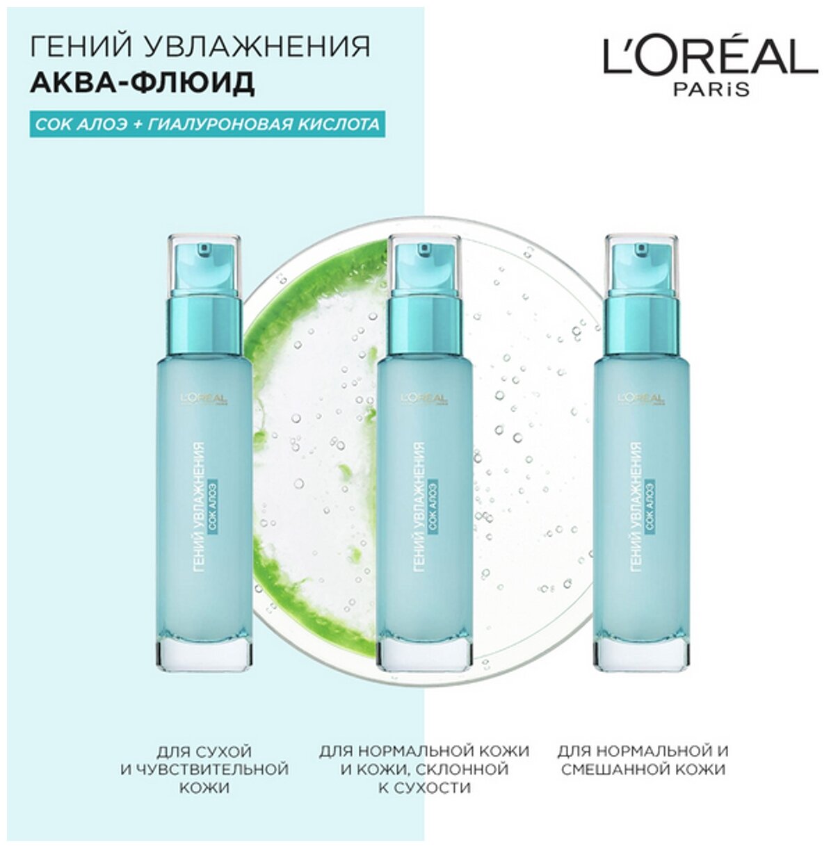 Аква-флюид L’Oréal Paris Skin Expert Гений увлажнения, для нормальной и комбинированной кожи, 70 мл L'OREAL - фото №11