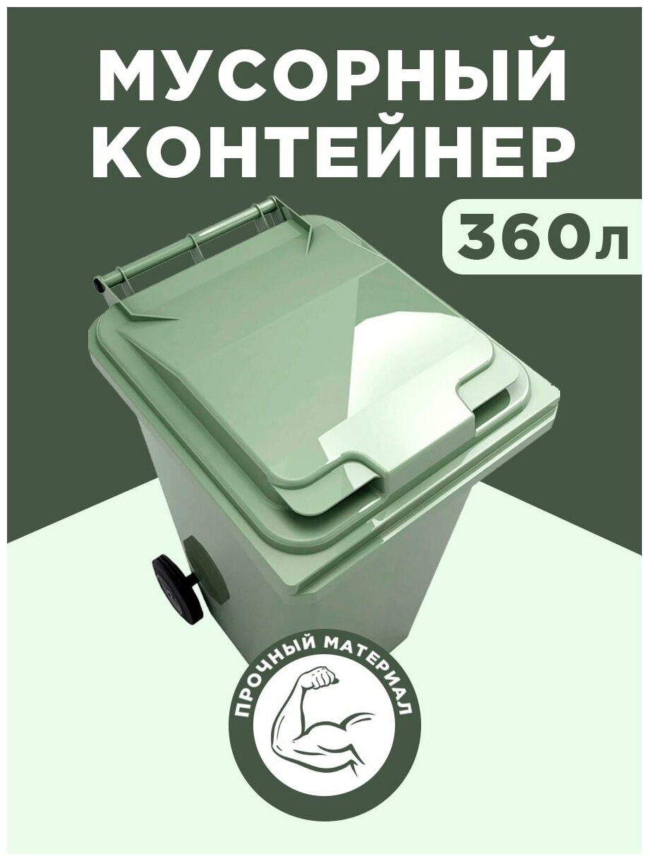 Мусорный бак Iplast, уличный контейнер с крышкой на колесах, мусорка / урна, пластиковый, вместительный, прочный, зеленый, 360 л