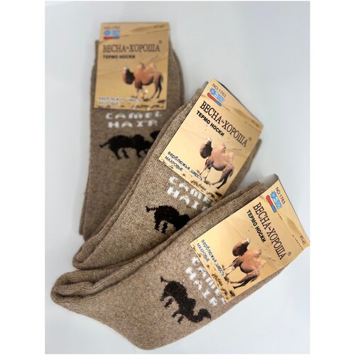 Термоноски верблюжья шерсть 2 пары