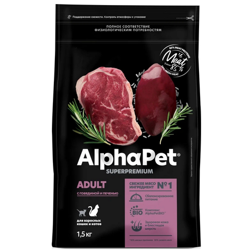 Сухой корм для кошек AlphaPet Superpremium с говядиной и печенью (1.5 кг)