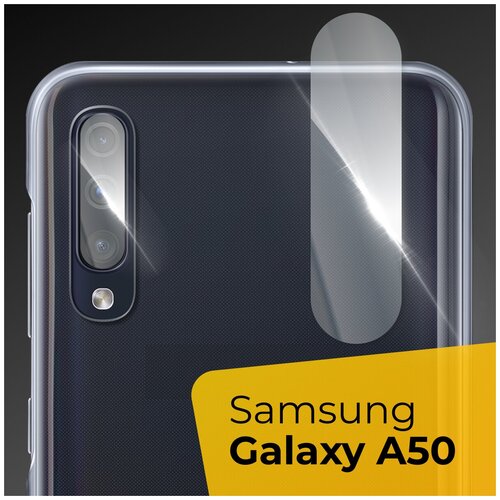 Противоударное защитное стекло для камеры телефона Samsung Galaxy A50 / Тонкое прозрачное стекло на камеру смартфона Самсунг Галакси А50