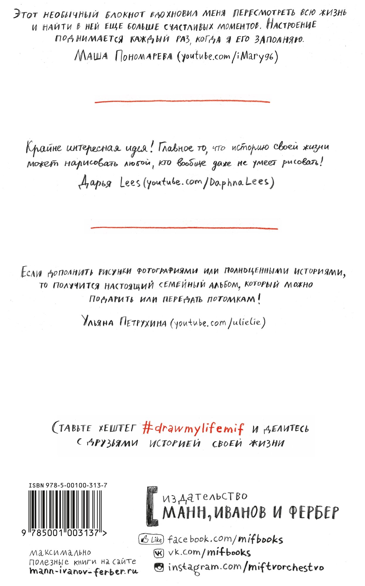 Draw My Life. Нарисуй свою жизнь - фото №5