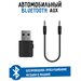 Твой блютуз В машину / Автомобильный Bluetooth AUX адаптер/ Аукс Блютуз в машину/ Bluetooth ресивер для машины авто