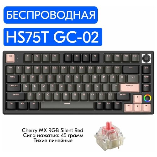 Беспроводная игровая механическая клавиатура HELLO GANSS HS75T GC-02 переключатели Cherry MX RGB Silent Red, английская раскладка