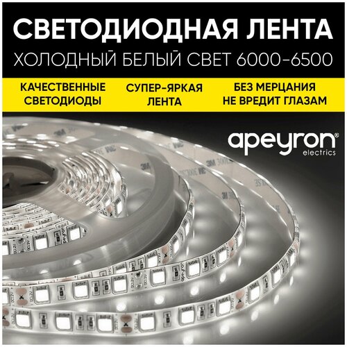 Яркая светодиодная лента Apeyron 00-39 с напряжением 12В, обладает холодным белым цветом свечения 6400K, излучает световой поток равный 360 Лм/м / 30д/м / 7,2Вт/м / smd5050 / IP65 / длина 5 метров, ширина 10 мм / гарантия 1 год