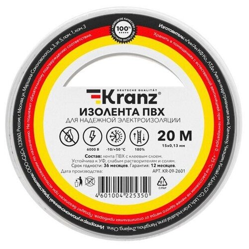 Изолента ПВХ 0.13х15мм 20м бел. Kranz KR-09-2601 изолента kranz kr 09 2601