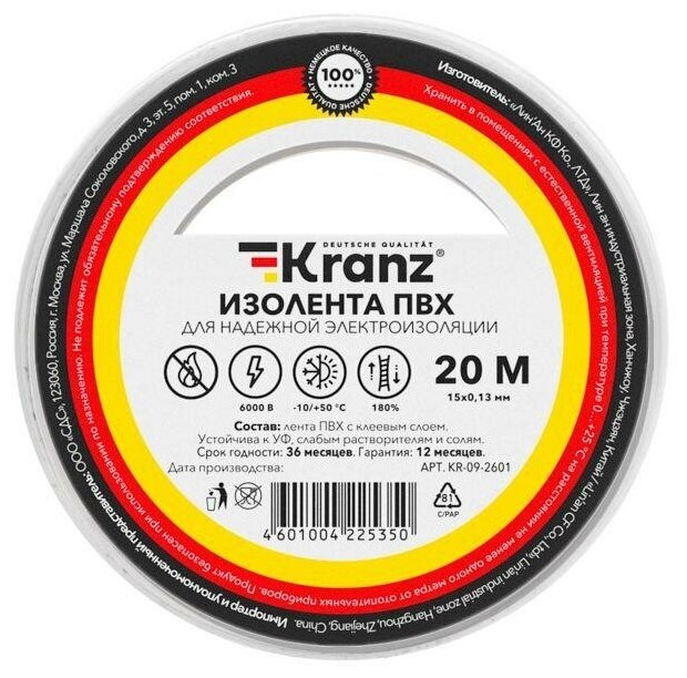 Изолента ПВХ 0.13х15мм 20м бел. Kranz KR-09-2601