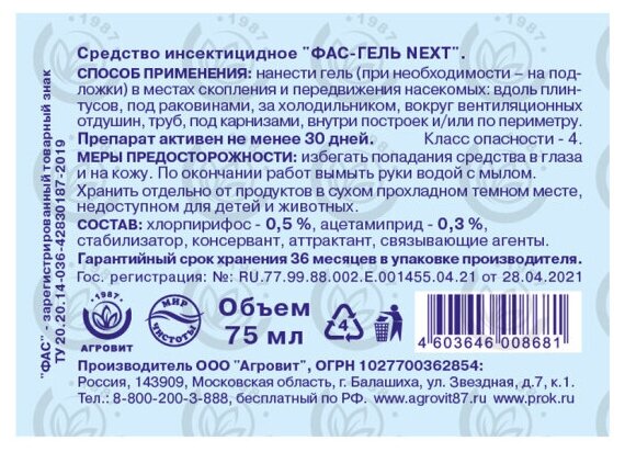 Фас гель NEXT 75мл средство от тараканов, мух и других насекомых - фотография № 3