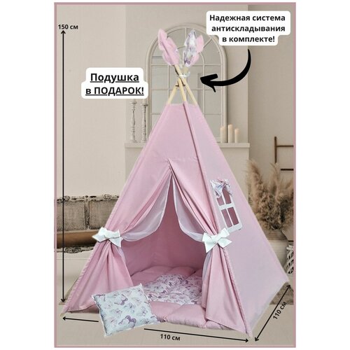 Вигвам детский 