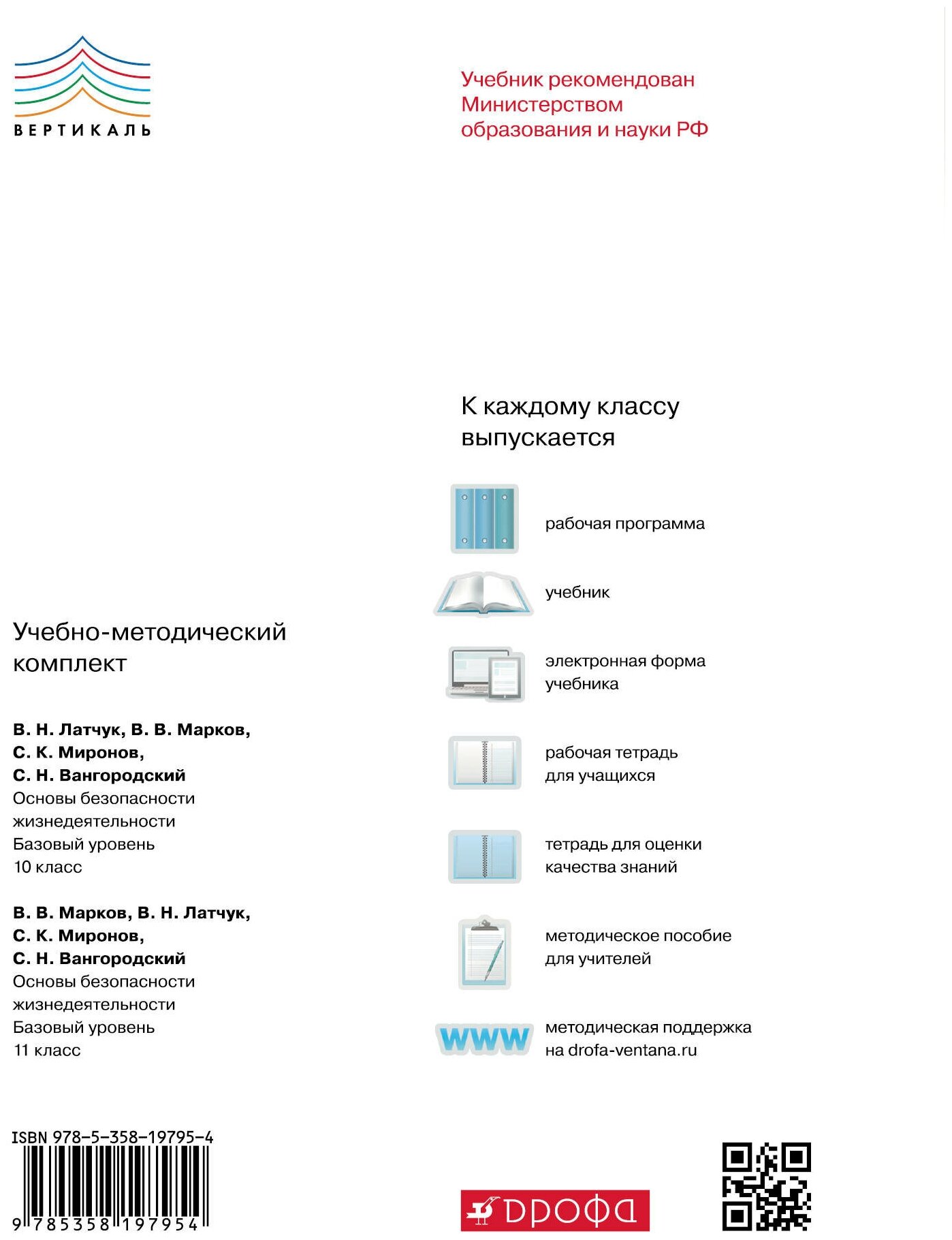 Основы безопасности жизнедеятельности. Базовый уровень. 11 кл.: учебник - фото №6