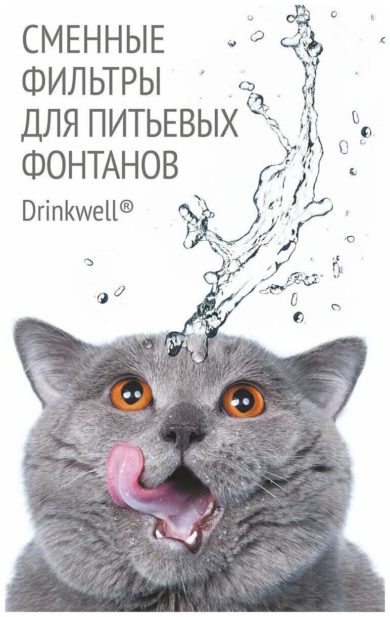 Фильтры угольные для фонтанов "Drinkwell" 360, 4шт. - фотография № 4