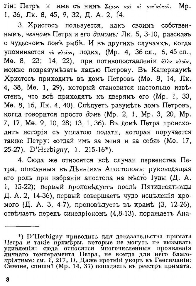 Книга Святые Апостолы петр и Иоанн, Два первоапостола - фото №5