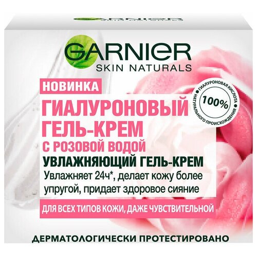 Крем-гель гиалуроновый, Garnier, Skin Naturals, для всех типов кожи, 50 мл гель для умывания с органической розовой водой