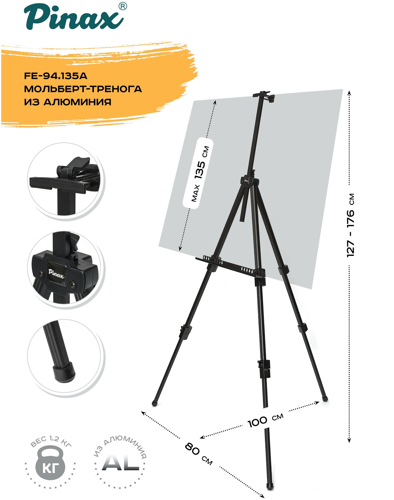 Мольберт Pinax "Тренога FE-94.135A" алюминиевый, в комплекте чехол - фото №6