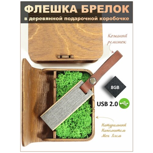 USB Флеш-накопитель Флешка подарочная на память деревянная Чёрный эбен флешка-брелок с ремешком 8 ГБ домашний-очаг рус в деревянной коробке без гравировки