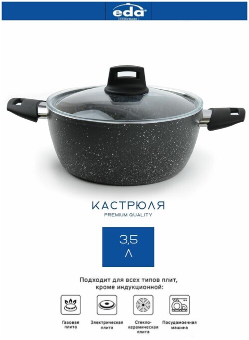 Кастрюля 3,5 л, с крышкой 24 см, литой алюминий, антипригарное покрытие, толщина стенок 5,1 мм, термоаккумулирующее дно, НЕ подходит для индукции