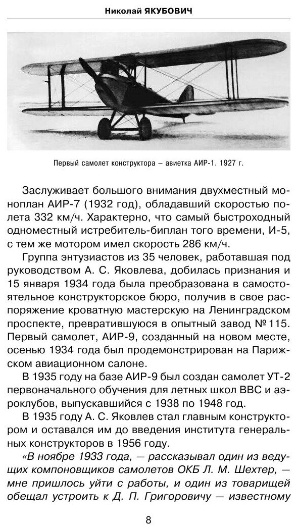 Неизвестный Яковлев. "Железный" авиаконструктор - фото №6