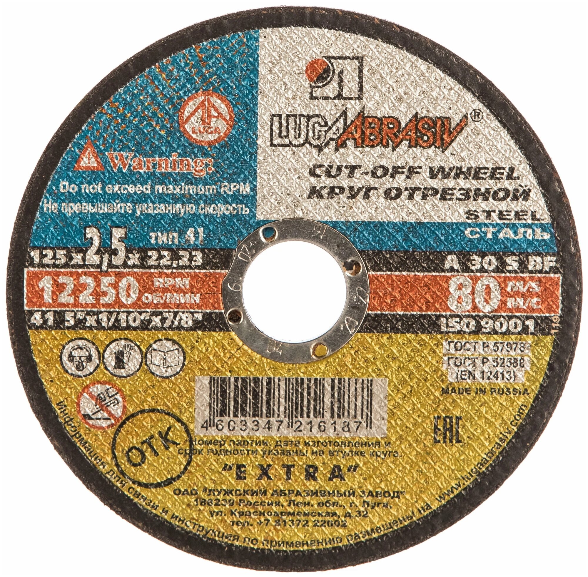 Круг отр. по мет. "Луга" d-125х2,5х22