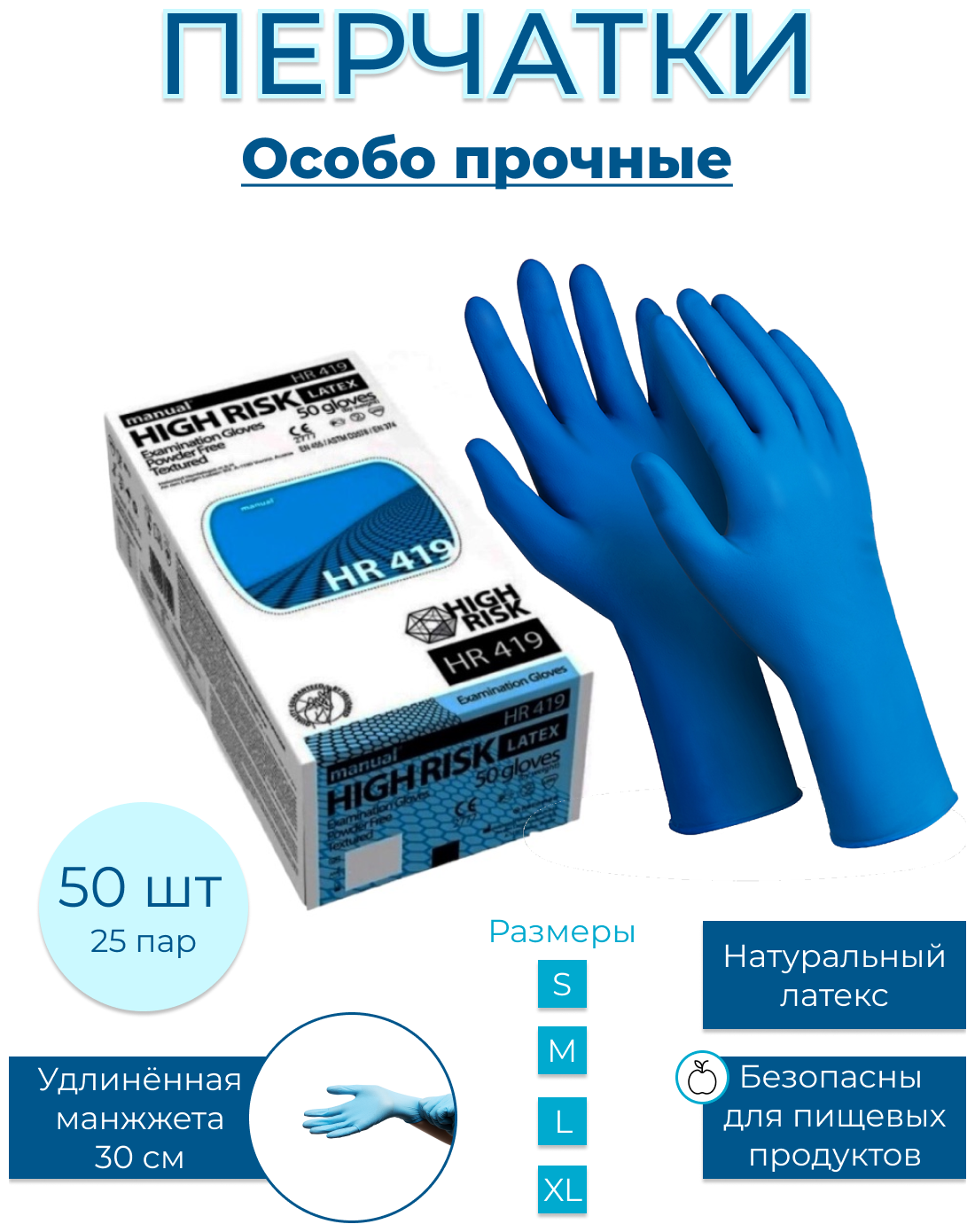 Перчатки High Risk латекс M (упак.:50шт) (115611) Noname - фото №7