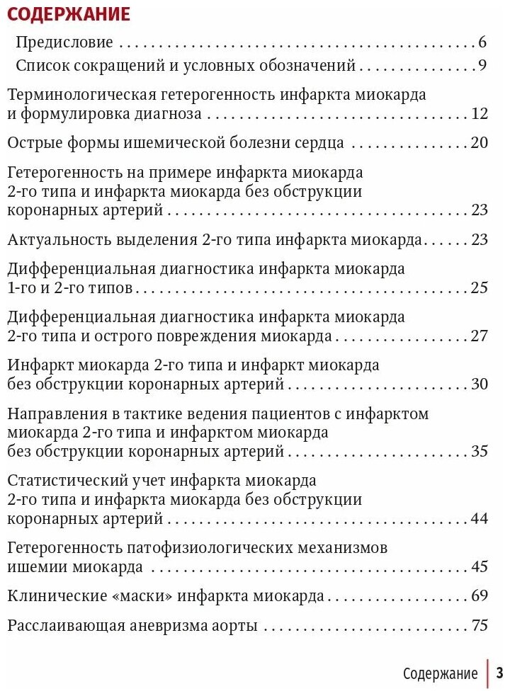 Многоликий инфаркт миокарда. Руководство - фото №7