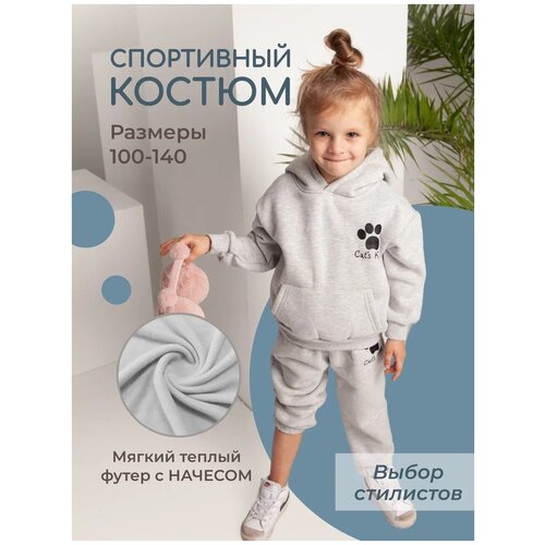 Комплект одежды Cat's Kids, размер 100, серый комплект одежды размер 100 серый