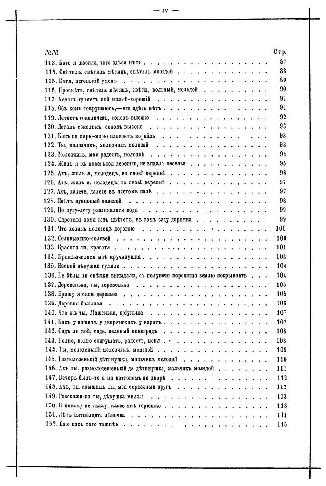 Книга Великорусские народные песни. Том 5 - фото №5