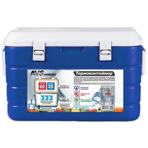 Термоконтейнер AVS IB-60, 60 л