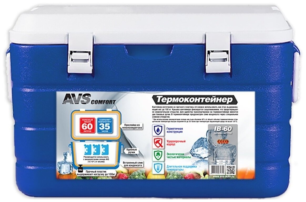 Термоконтейнер AVS IB-60, 60 л