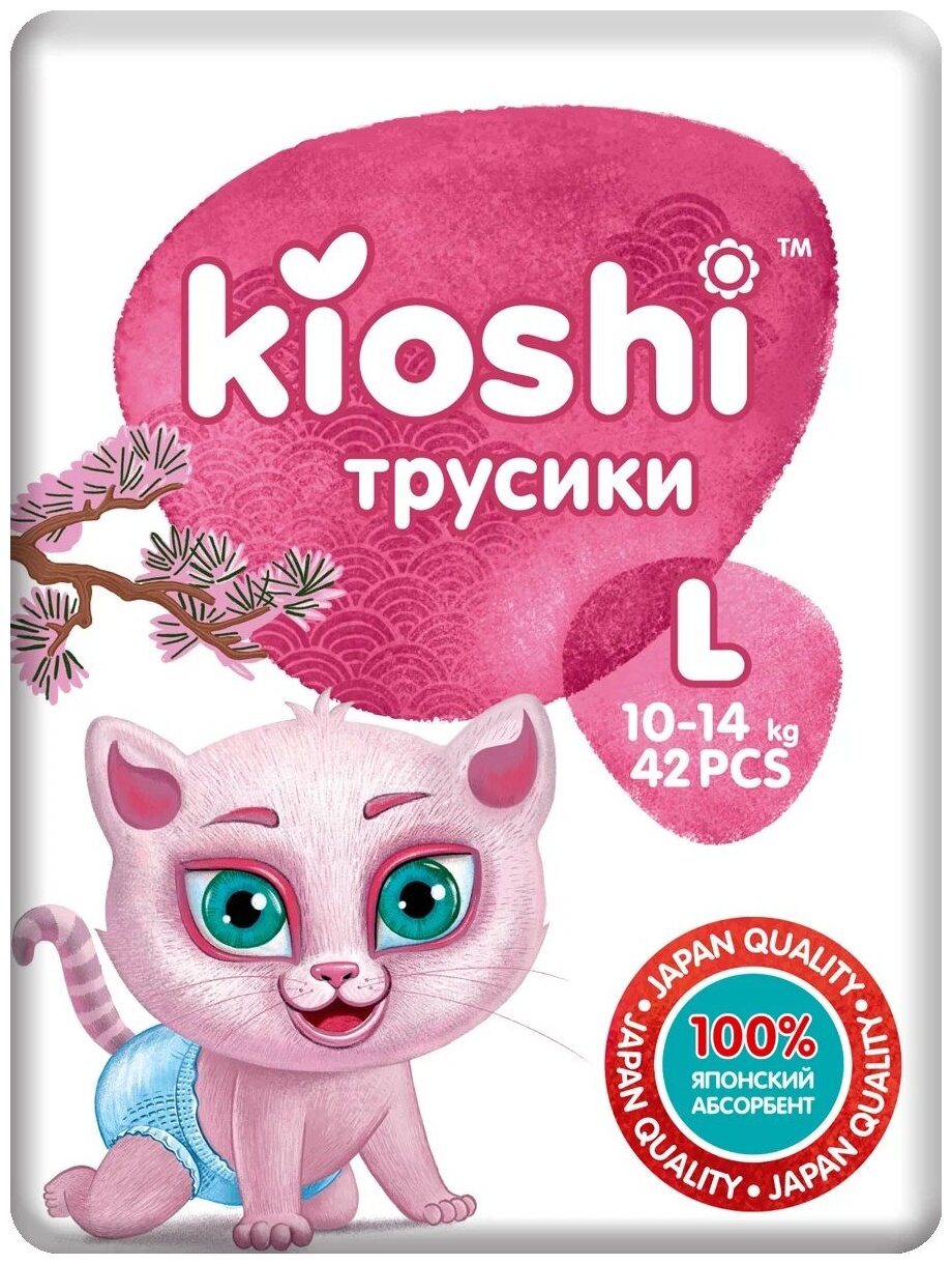 Kioshi Подгузники-трусики размер L 10-14 кг 42 шт.