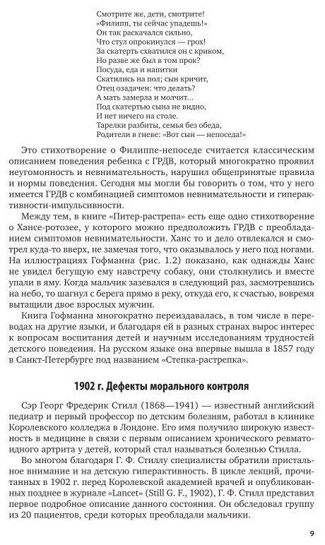 Гиперактивность и дефицит внимания в детском возрасте - фото №8