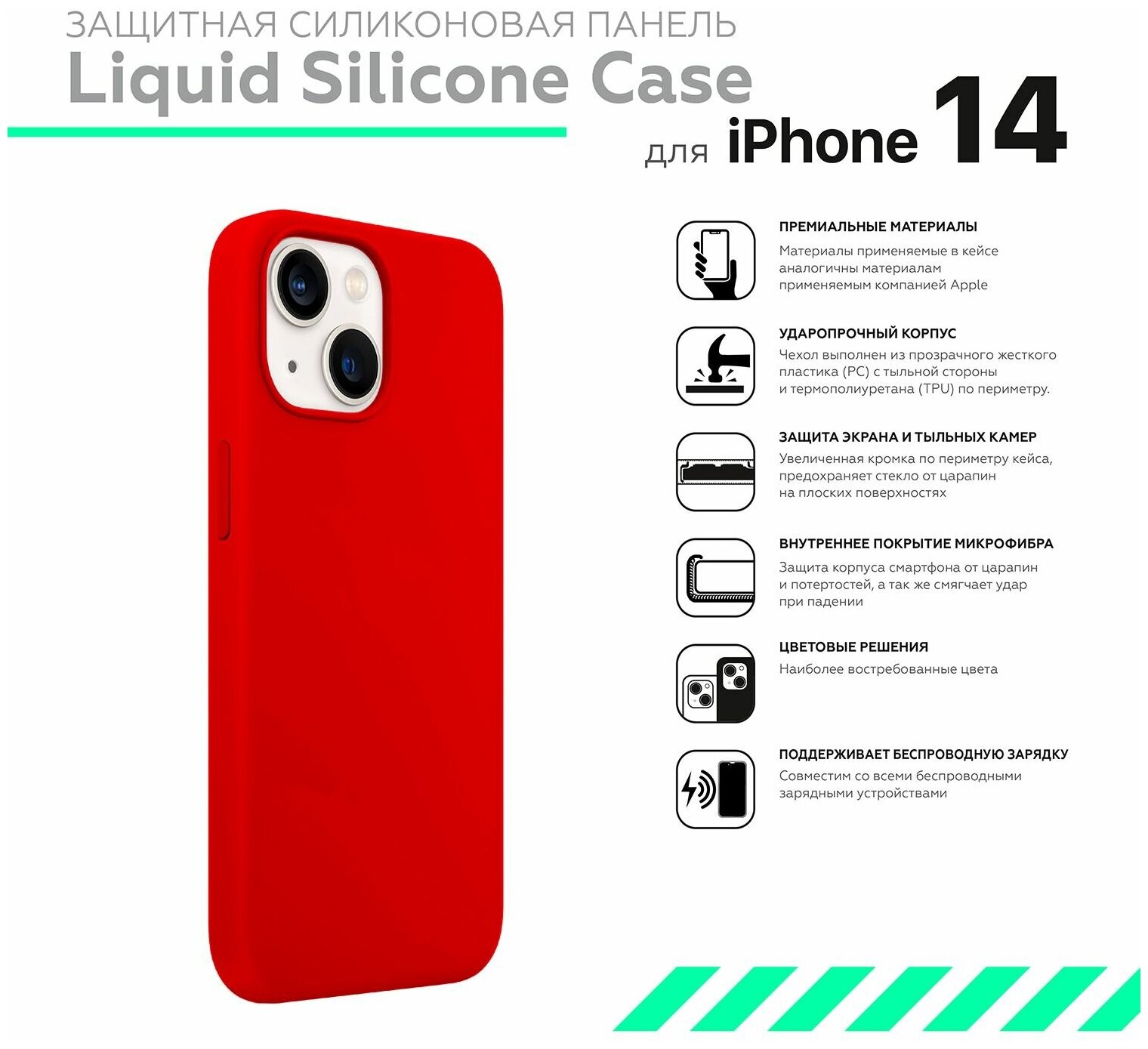 Защитная силиконовая панель HARDIZ Liquid Silicone Case for iPhone 14 Красный