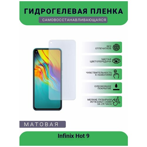 Гидрогелевая защитная пленка для телефона Infinix Hot 9, матовая, противоударная, гибкое стекло, на дисплей
