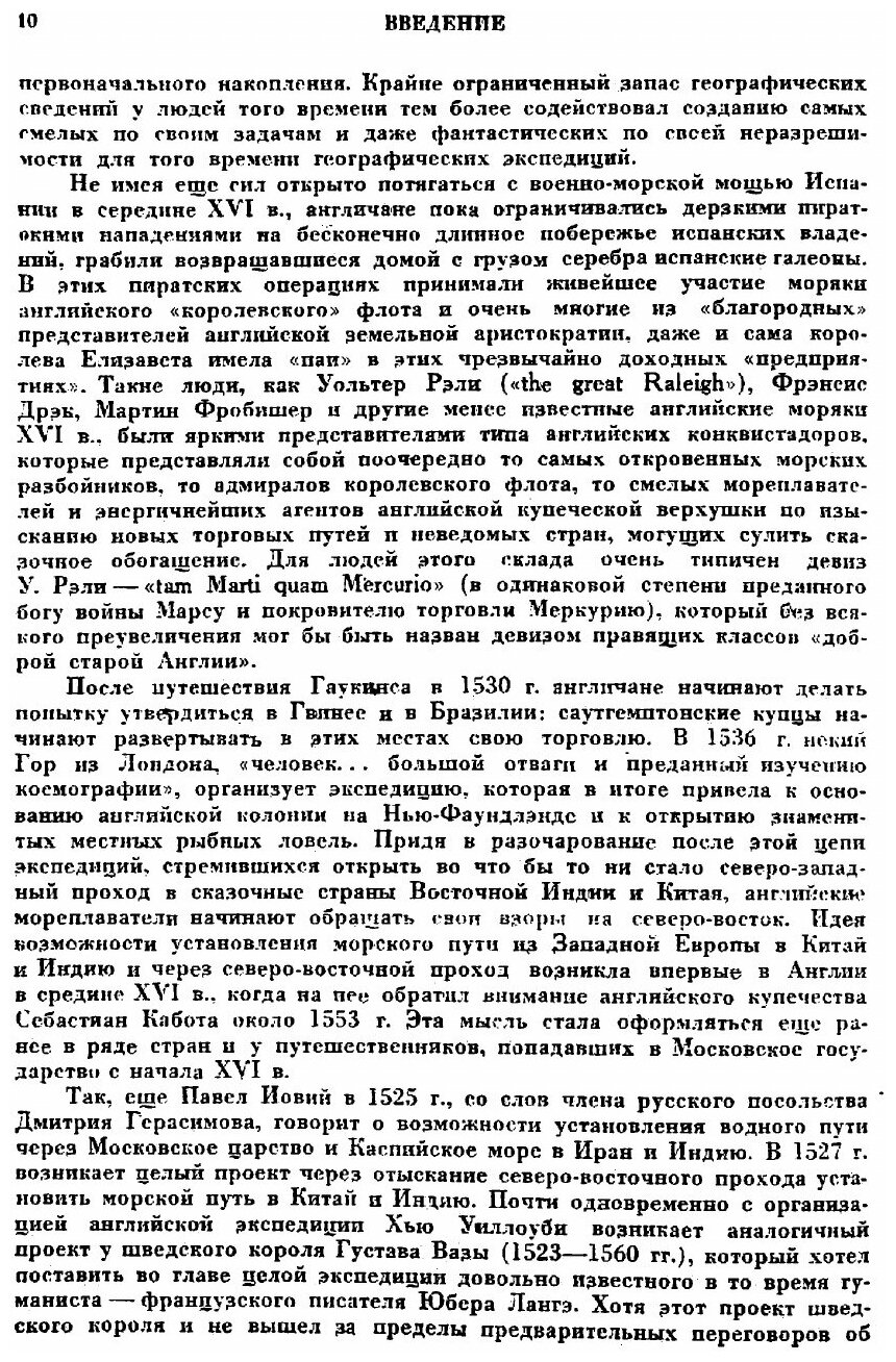 Книга Английские путешественники в Московском государстве в XVI веке - фото №6