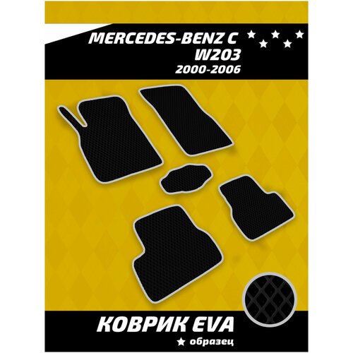 Ева коврики в салон Mercedes-Benz C W203 (2000-2006)