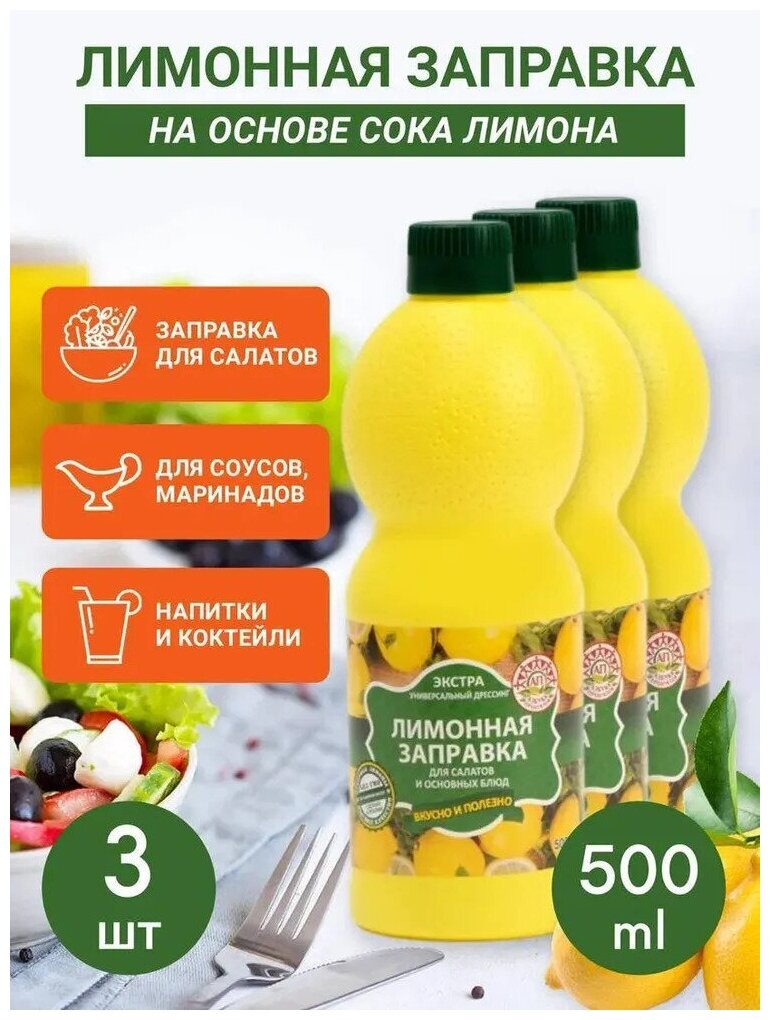 Лимонная заправка азбука продуктов 500мл -3 шт - фотография № 1