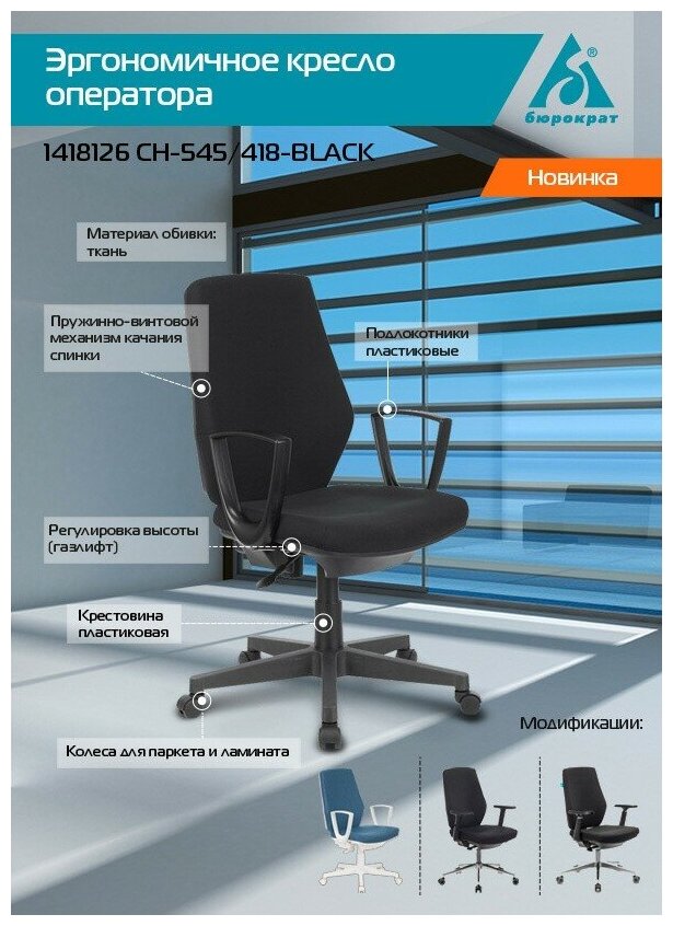 Компьютерное кресло Бюрократ CH-545 офисное