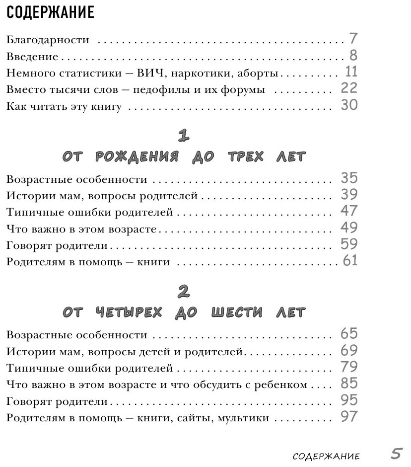 Без секретов. Как бережно и уверенно говорить с детьми о теле, отношениях и безопасности - фото №20