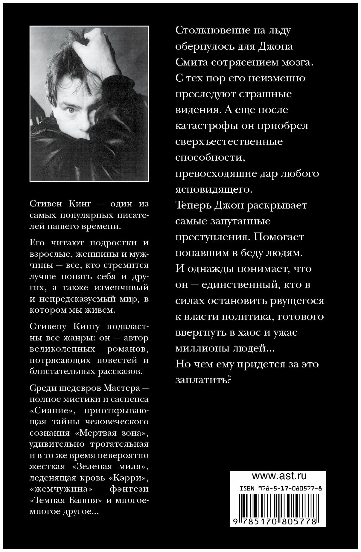 Мертвая зона (Кинг Стивен) - фото №2