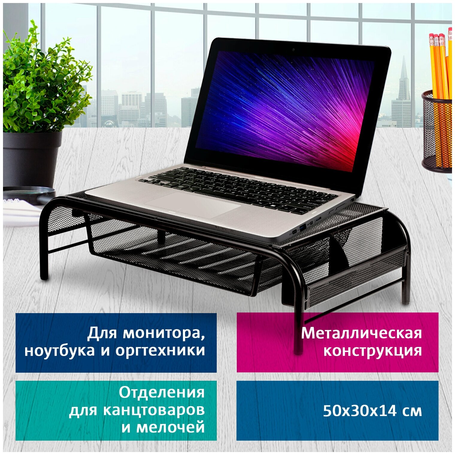 Подставка для ноутбука, монитора, принтера BRAUBERG "Germanium" металлическая, 50х30х14, 512611