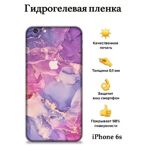 Гидрогелевая защитная пленка Apple iPhone 6s на заднюю панель с боковыми гранями / с защитой камеры / с принтом Marble Magenta