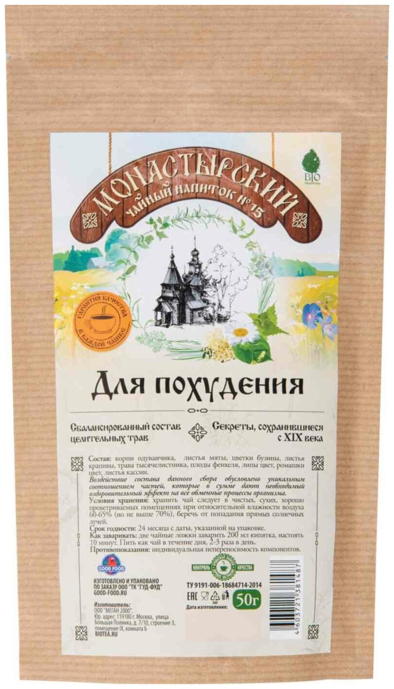 Чайный напиток травяной GOOD FOOD Монастырский №15 для похудения, 50 г - фотография № 2