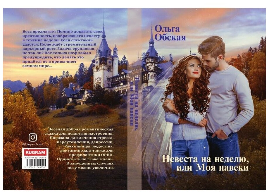 Невеста на неделю, или Моя навеки - фото №2