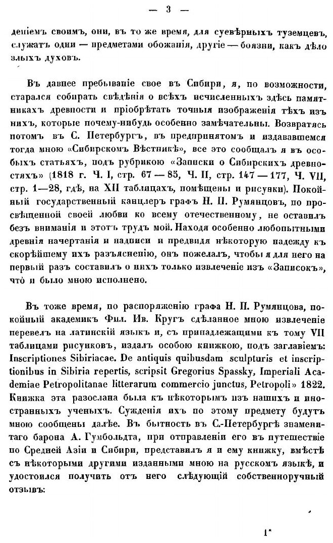 Книга О достопримечательнейших памятниках сибирских древностей и сходстве некоторых из ... - фото №3