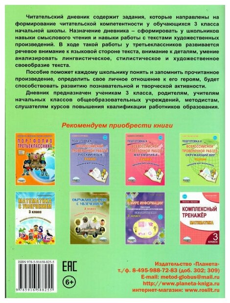 Читательский дневник. 3 класс (Буряк Мария Викторовна) - фото №2