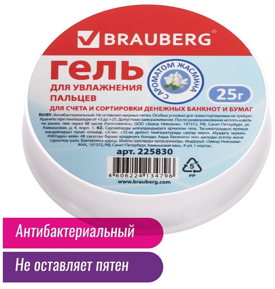 Комплект 4 шт, Гель для увлажнения пальцев антибактериальный BRAUBERG 25 г, c ароматом жасмина, голубой, 225830