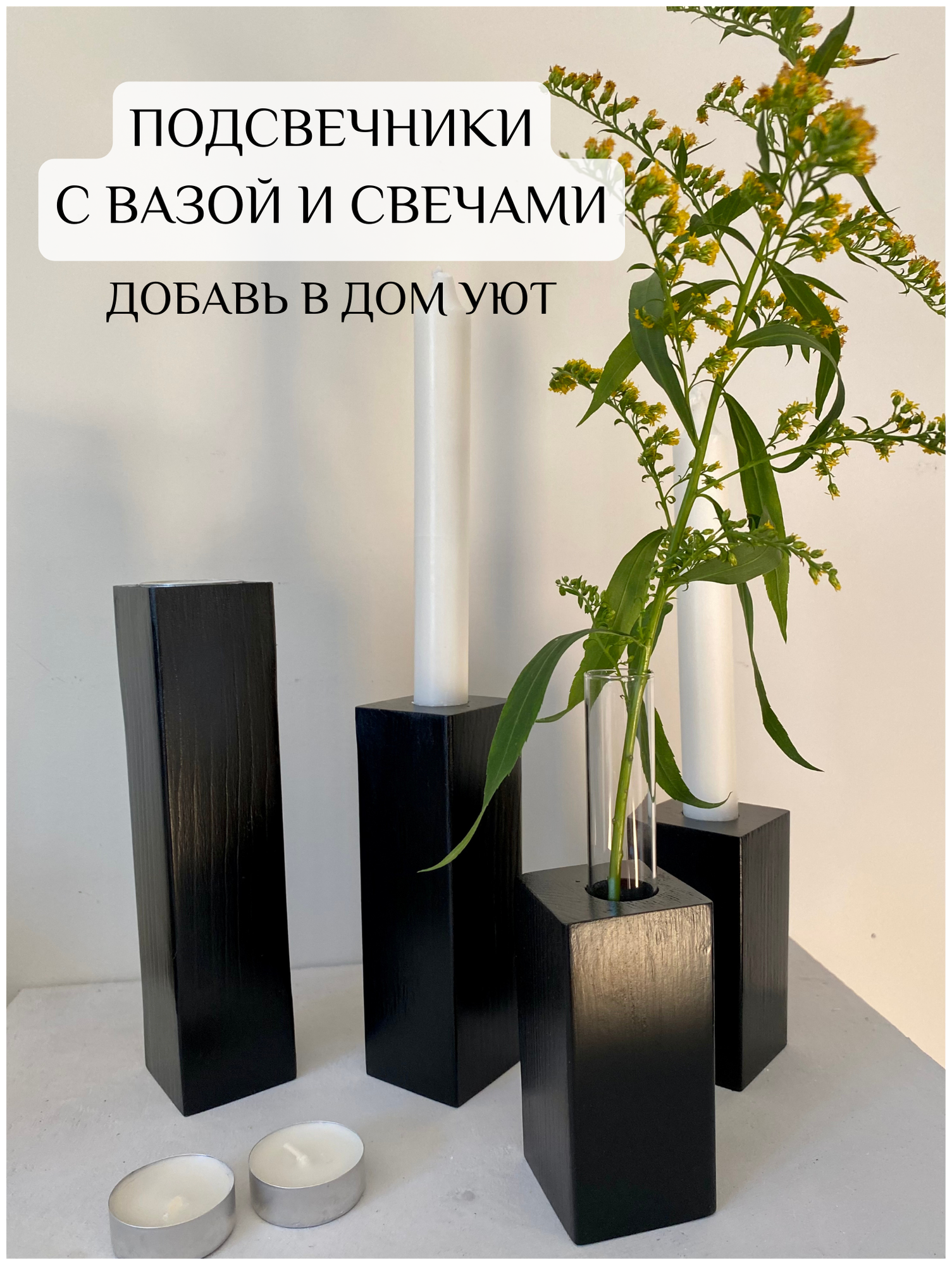Набор деревянных подсвечников с вазой S и свечами - фотография № 1