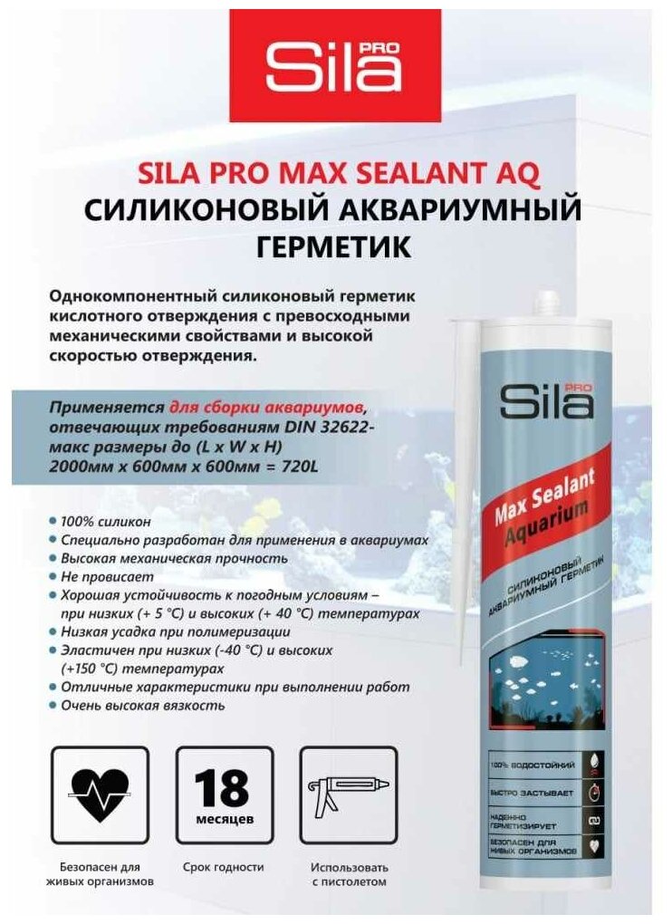 Герметик силиконовый аквариумный черный SILA PRO Max Sealant AQ 290мл - фотография № 2