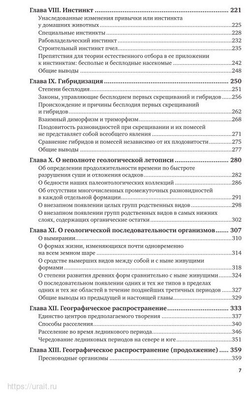 Происхождение видов путем естественного отбора - фото №13