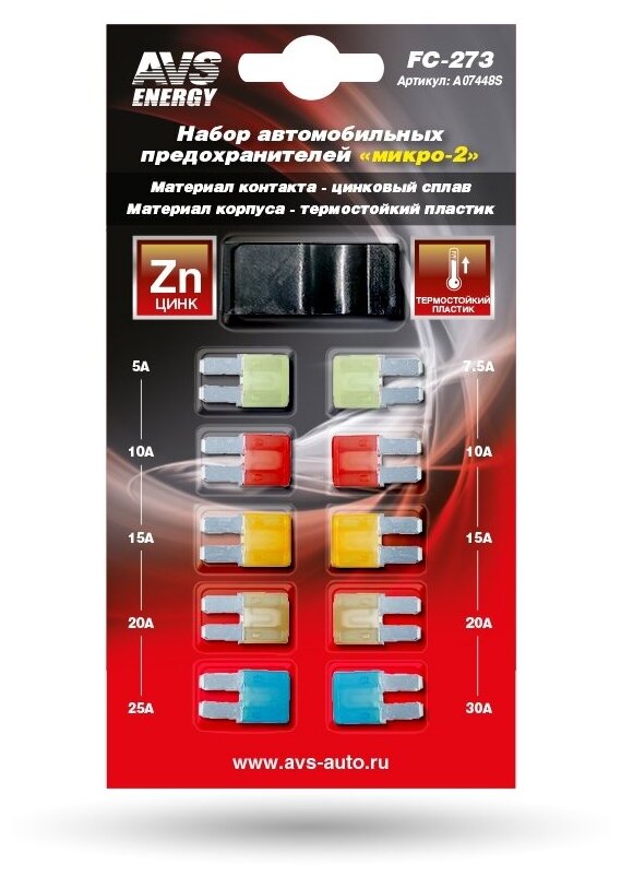 Набор предохранителей AVS FC-273, микро 2, в блистере