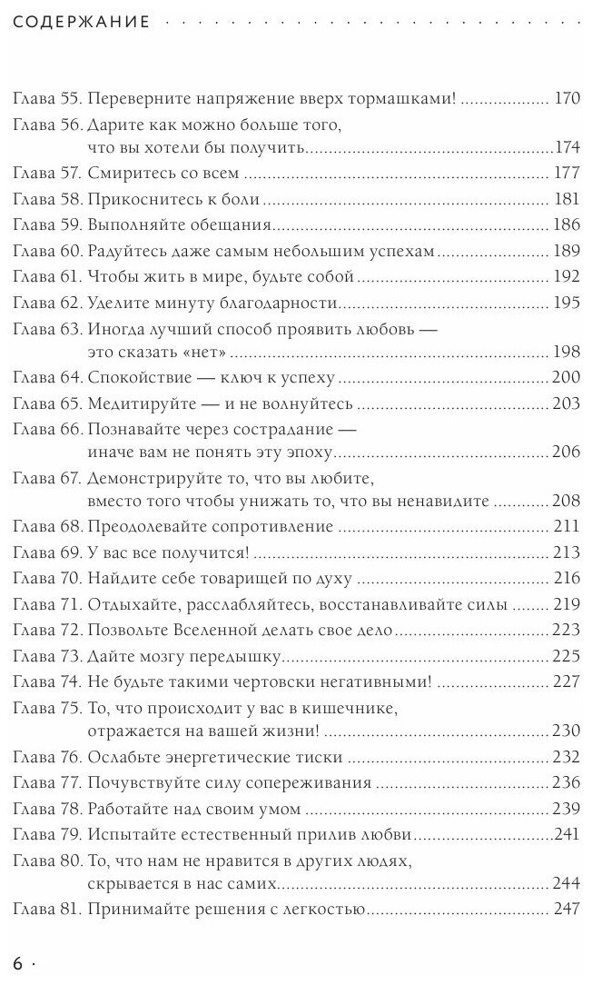 Miracles now. Чудеса прямо сейчас. Как жить в потоке и сделать счастье полезной привычкой - фото №6